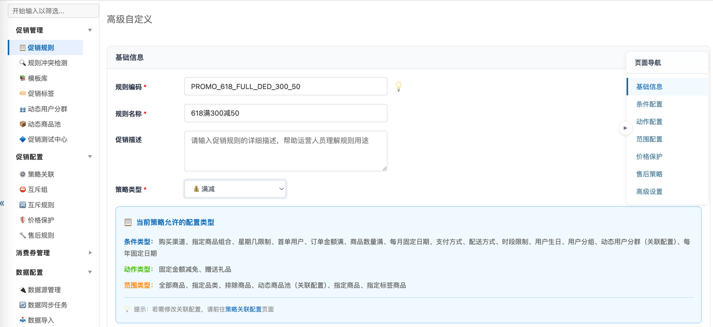 策略类型选择截图