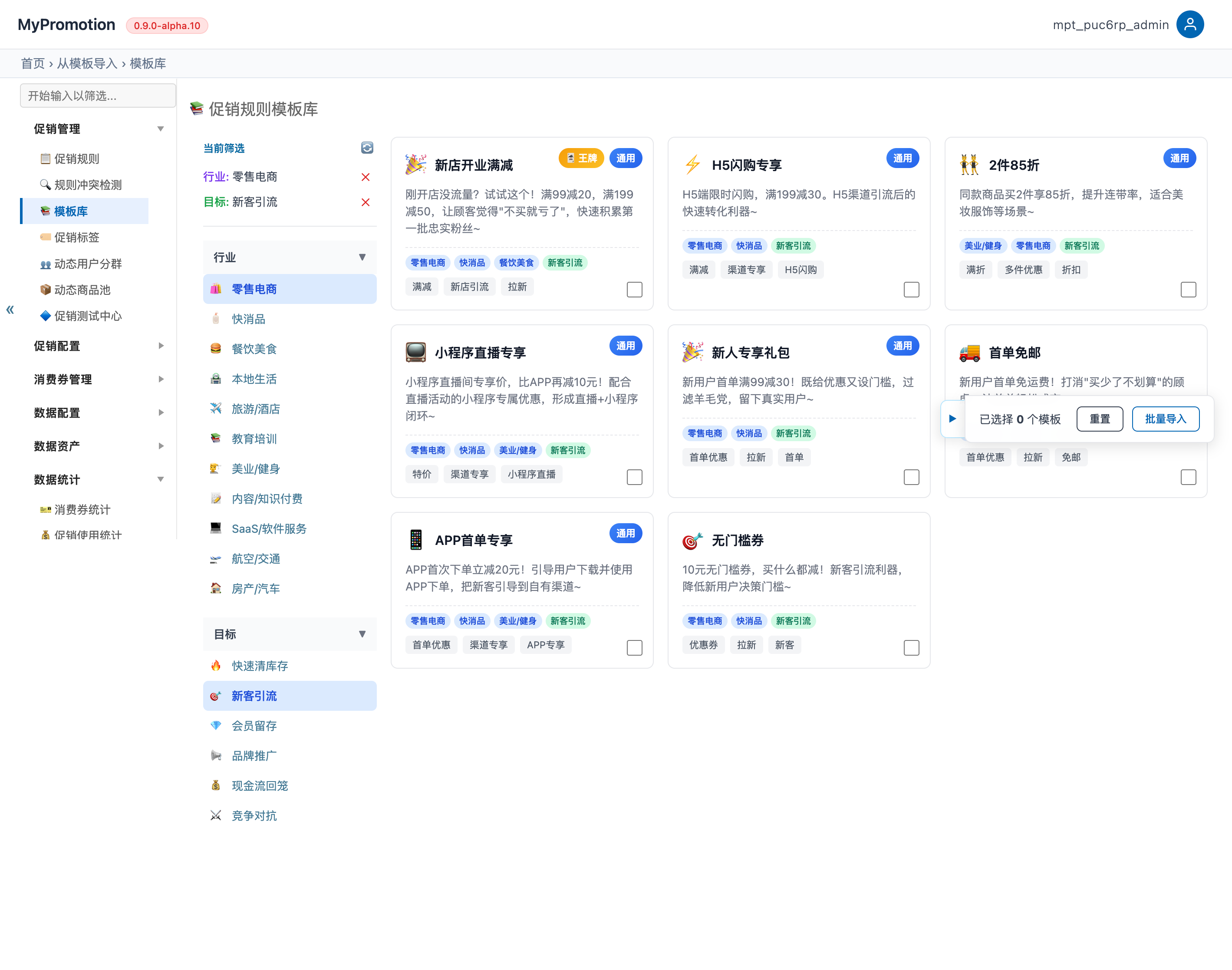 模板库列表截图