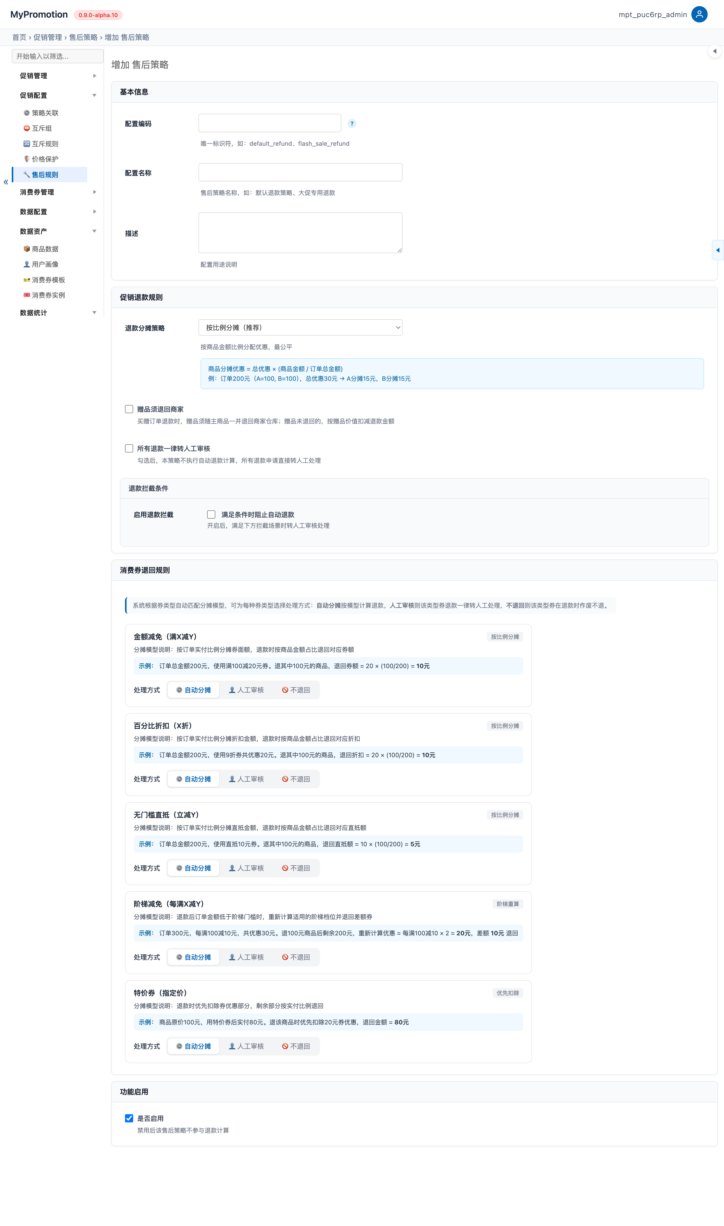 售后策略截图