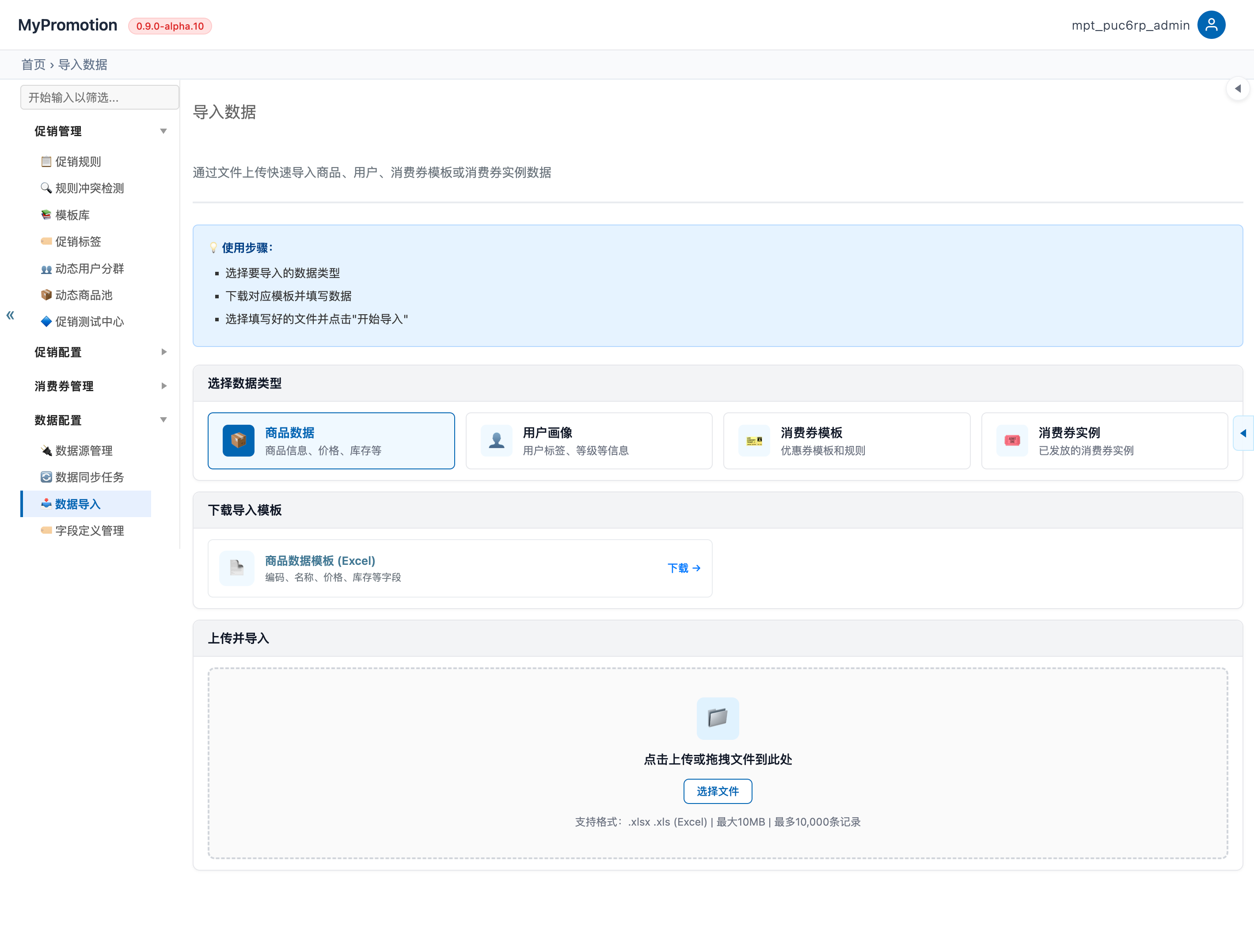 文件导入页面截图