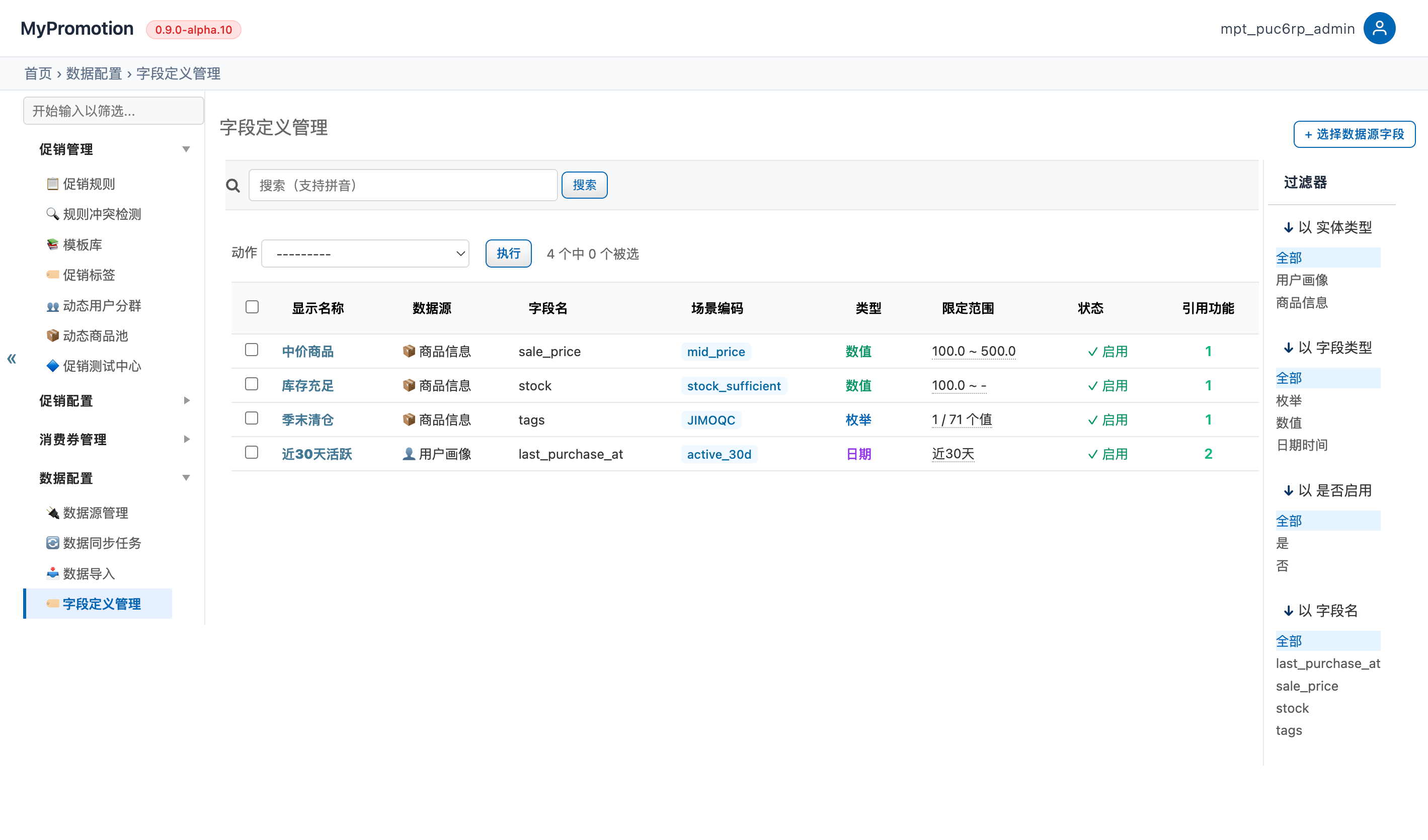 字段定义管理列表截图